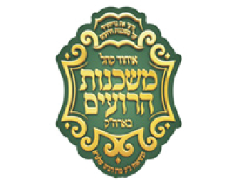 משכנות הרועים